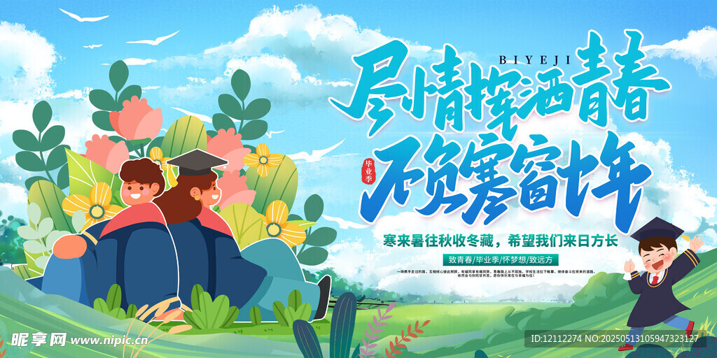 毕业舞台背景