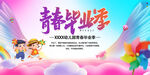 幼儿园毕业舞台背景