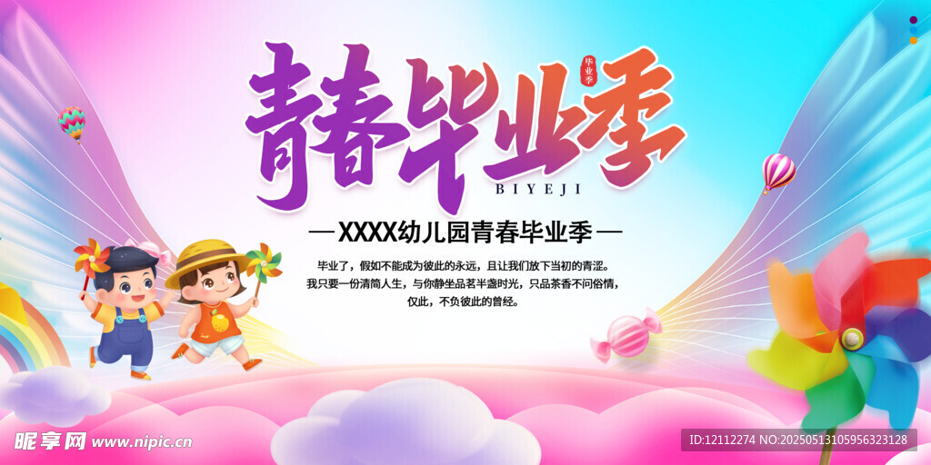 幼儿园毕业舞台背景