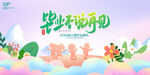 幼儿园毕业舞台背景