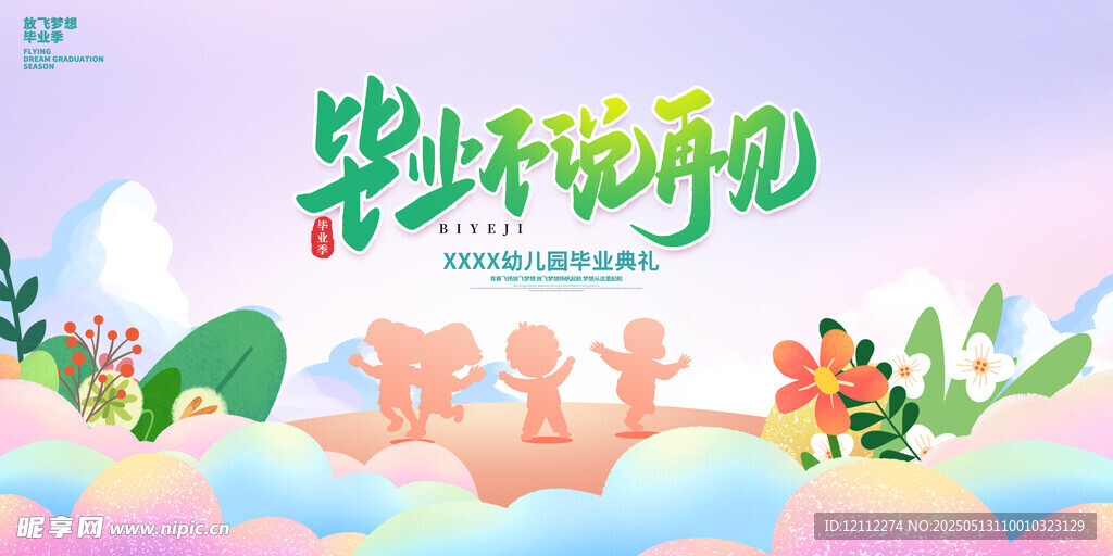 幼儿园毕业舞台背景