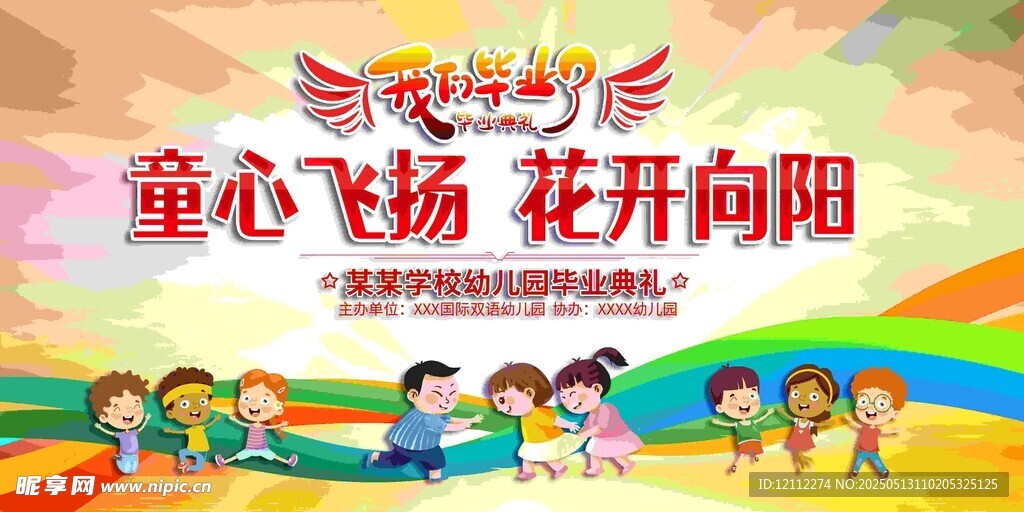 童心飞扬 儿童欢乐幼儿园毕业舞