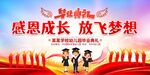 感恩成长放飞梦想幼儿园毕业舞台