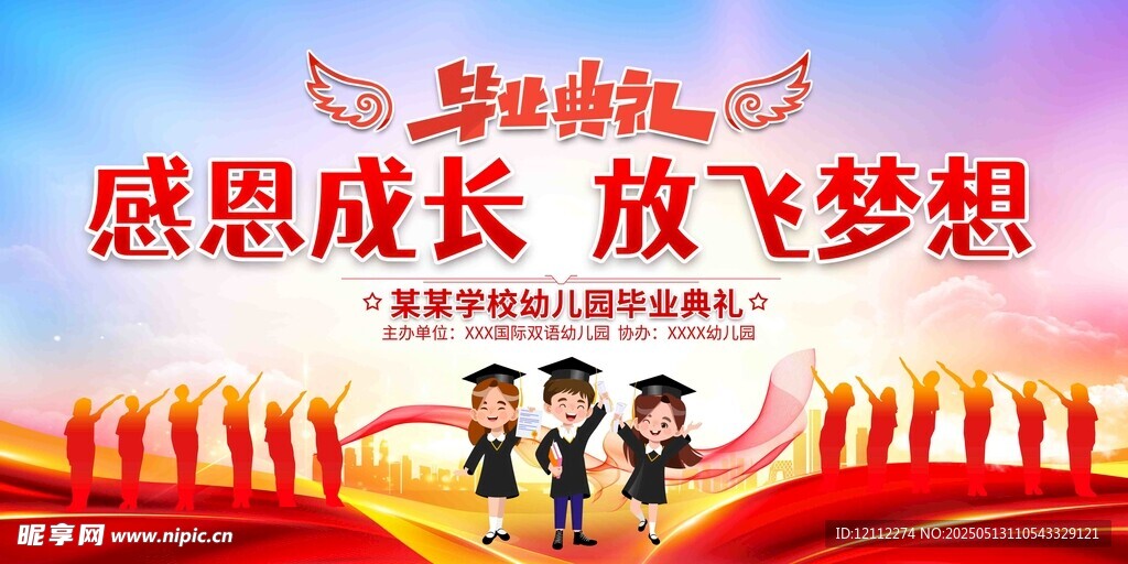 感恩成长放飞梦想幼儿园毕业舞台