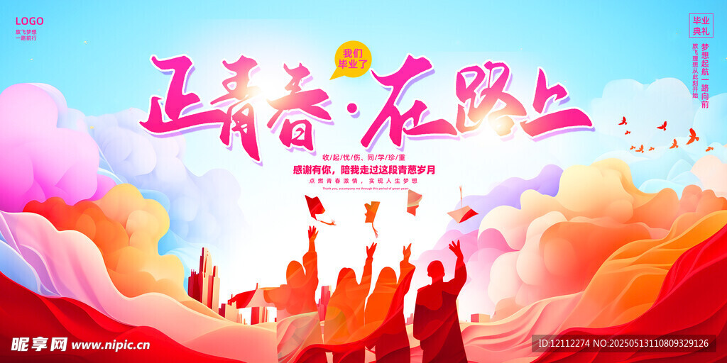 毕业舞台背景