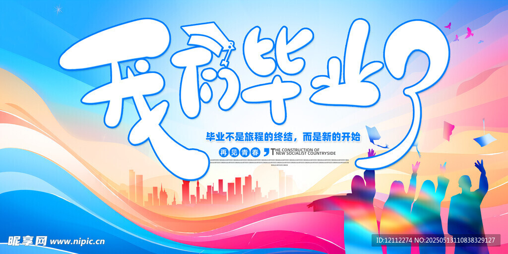 毕业舞台背景
