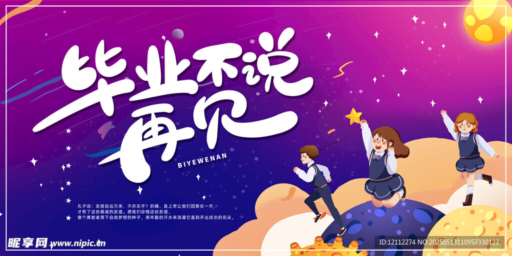 毕业季展板
