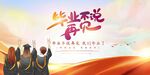 毕业舞台背景