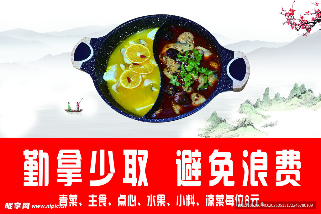 勤拿少取避免浪费美食图