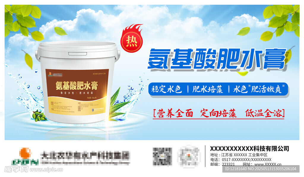 水产养殖药品海报