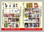 多样商品展示海报