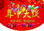 年中庆典促销活动海报