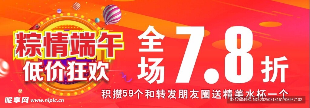 端午海报