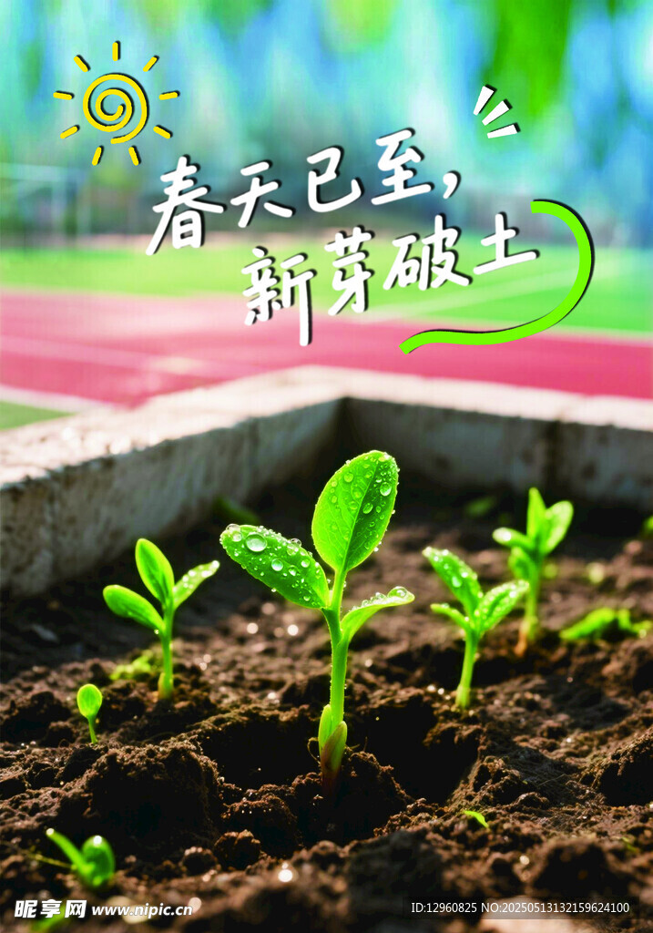 春夏广告