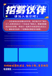 招聘 招募