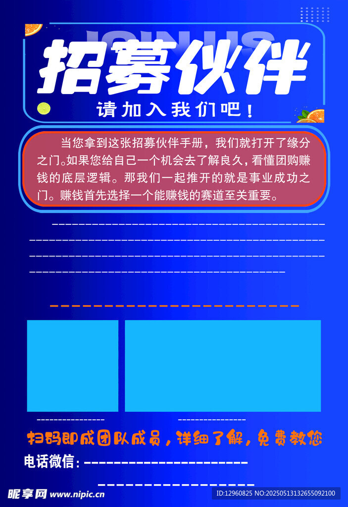 招聘 招募