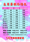 生日蛋糕价格表