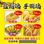 盐焗鸡手撕鸡等熟食促销