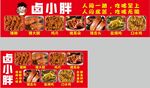卤味美食宣传海报