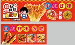 炸串  冰粉