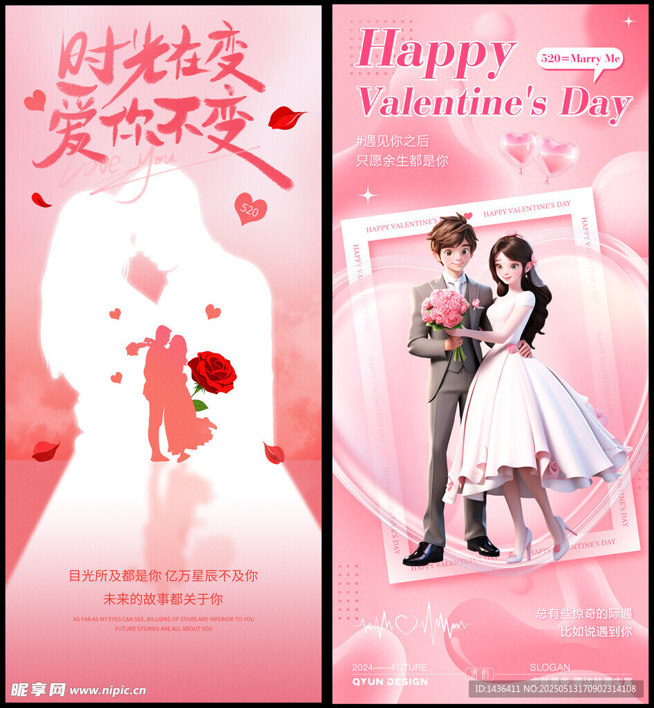 520情人节浪漫爱情海报