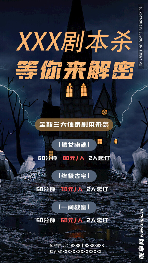 密室逃脱