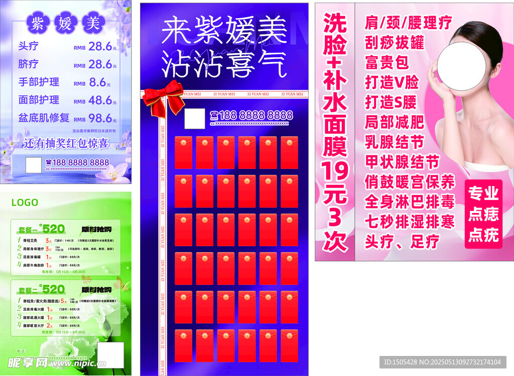 美容海报