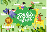 儿童节海报 