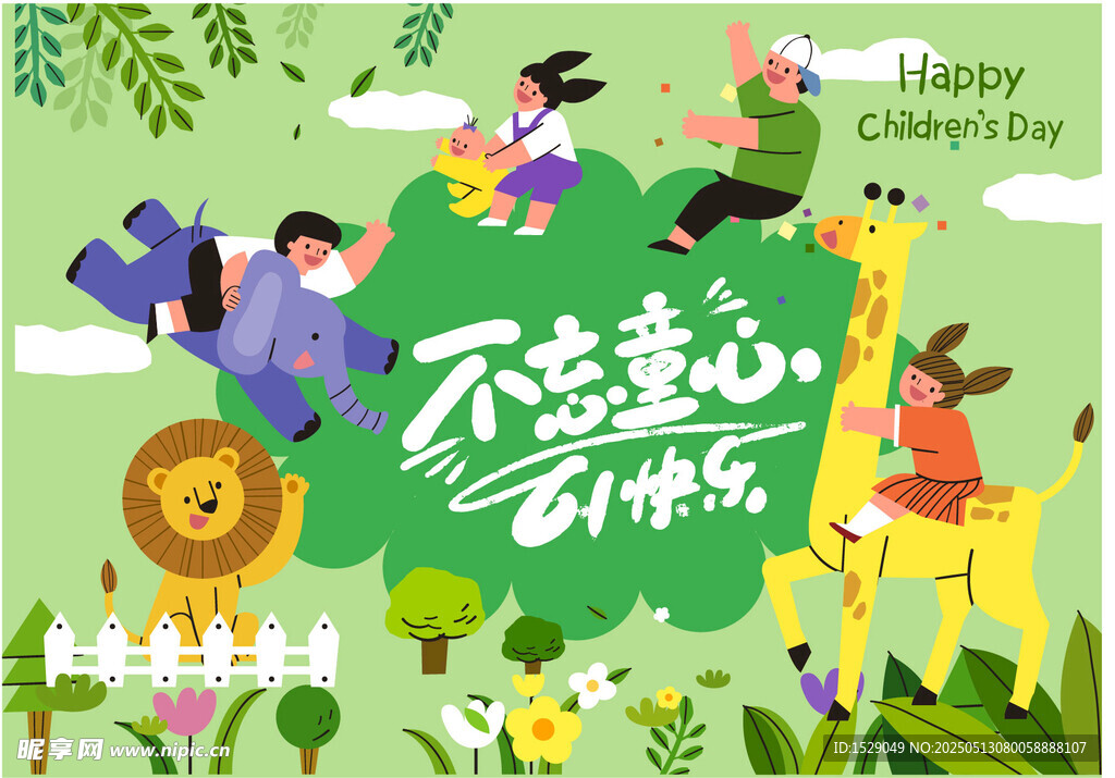 儿童节海报 