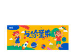 儿童节海报 