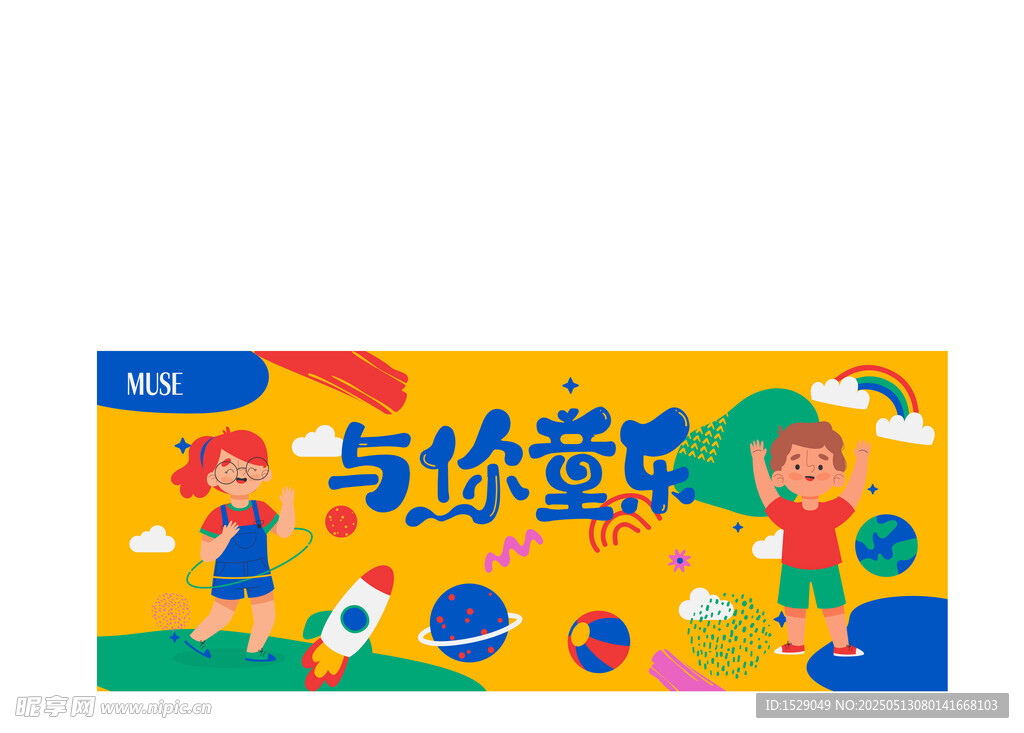 儿童节海报 