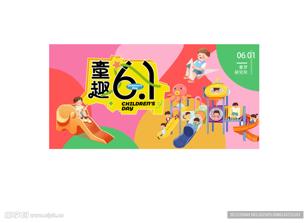 儿童节海报  
