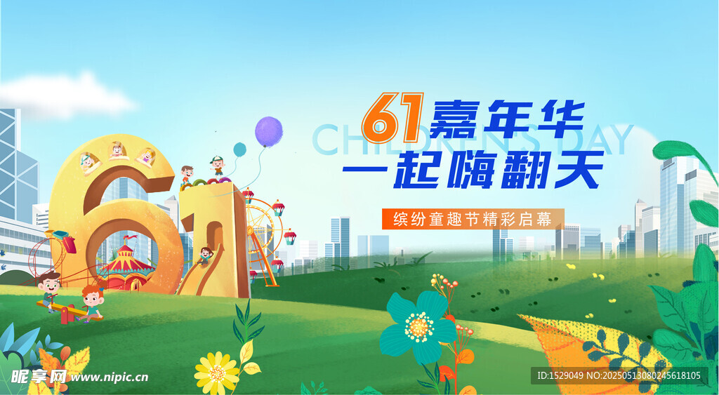 儿童节海报  