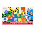 儿童节海报  