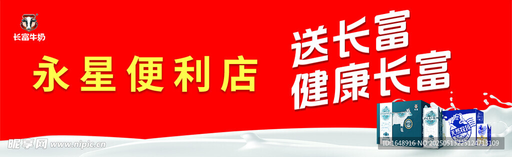 长富店招
