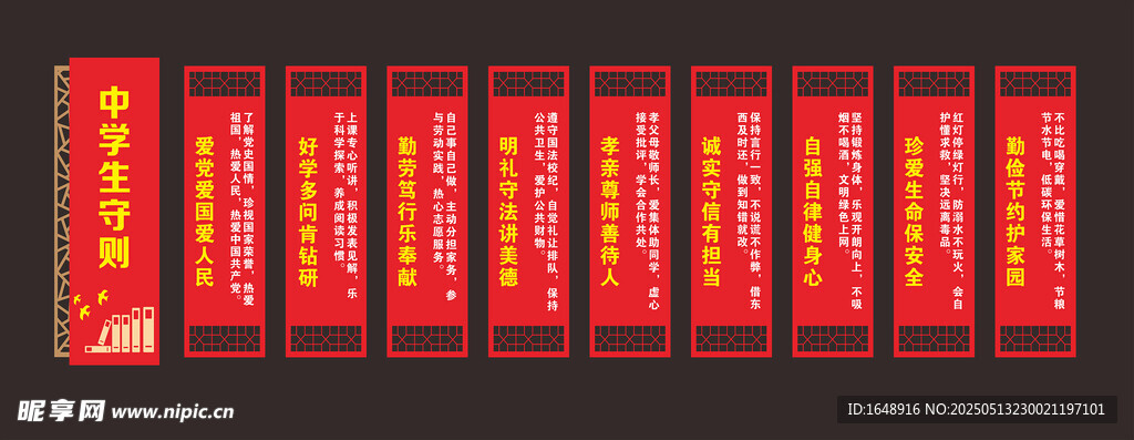 中学生守则文化墙
