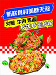炒饭 炒粉