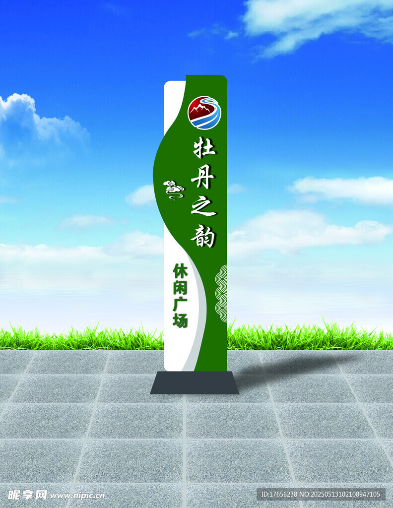 绿色精神堡垒标识牌