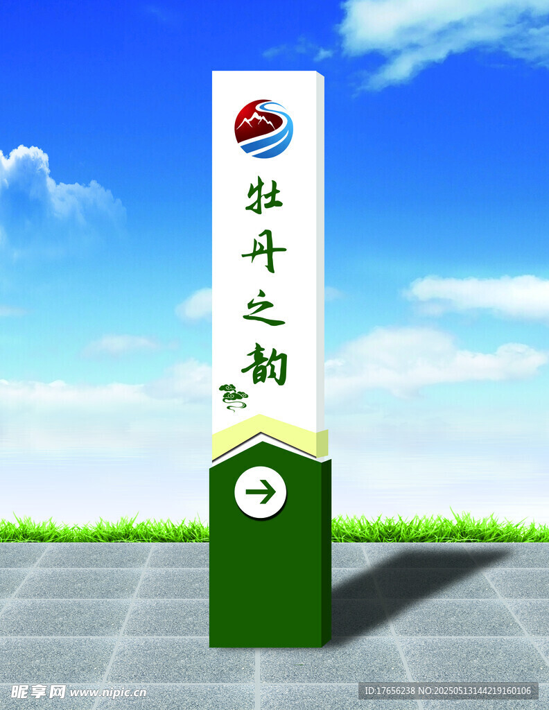 绿色指引标识牌