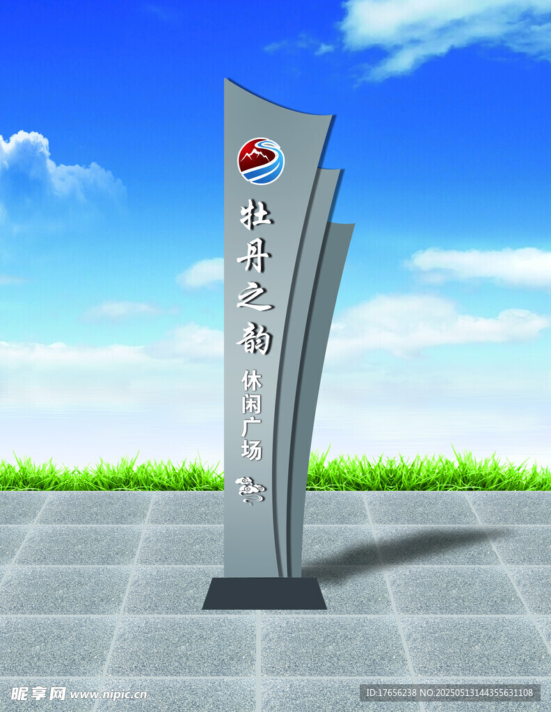 现代创意户外标识牌