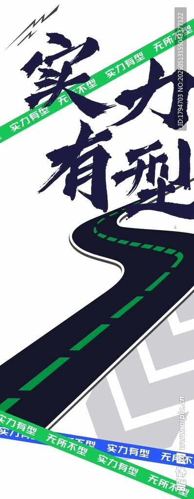 实力有型汽车竖幅