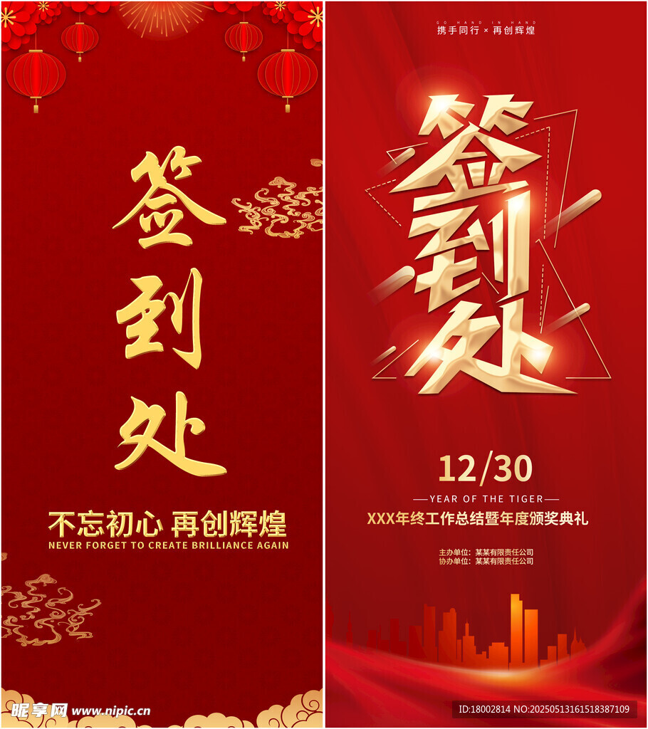 签到处展板设计
