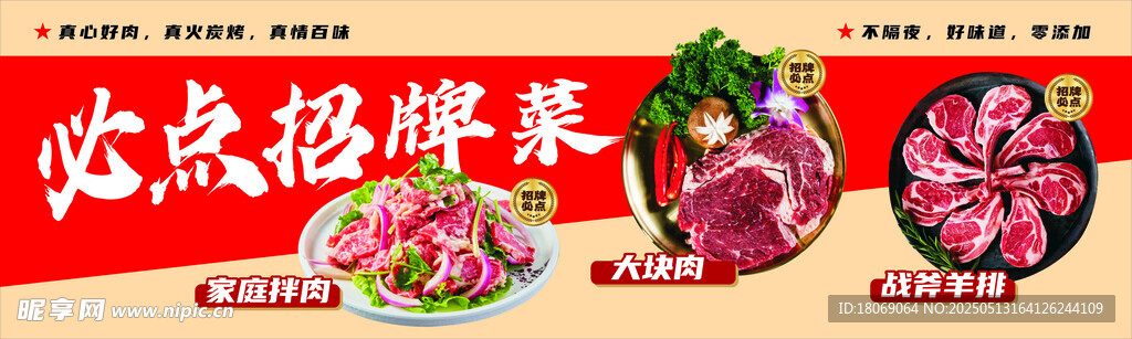 必点招牌菜