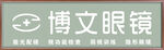 眼睛