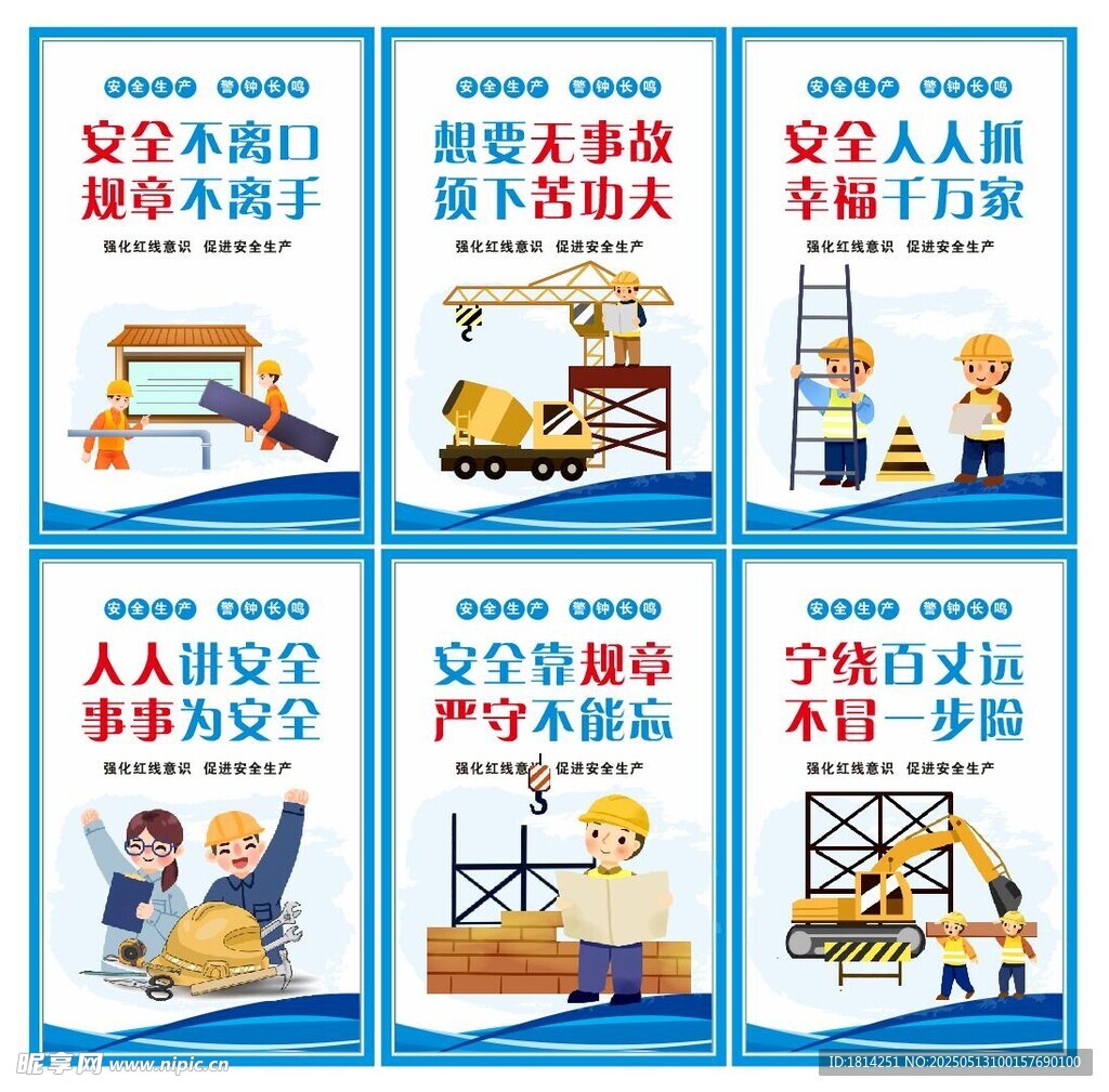 安全生产