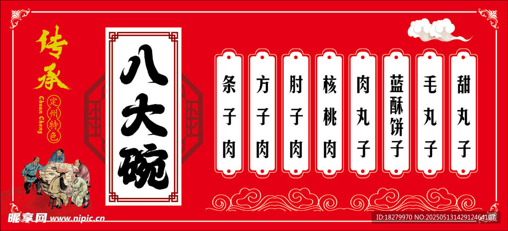 传统喜庆八大碗美食展示