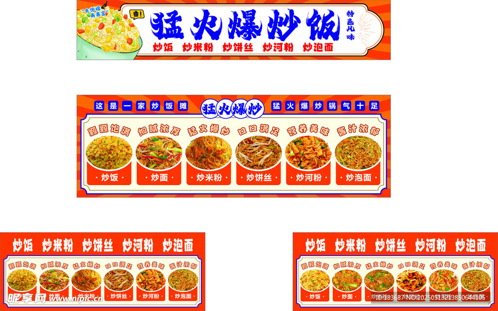 猛火炒饭