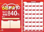 单页 618 秒杀节