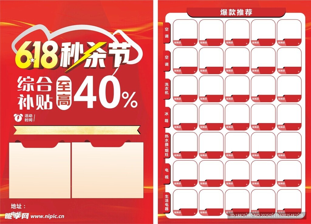单页 618 秒杀节