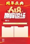周年庆 618  单页 海报 